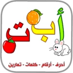 Logo of العربية الابتدائية حروف ارقام android Application 