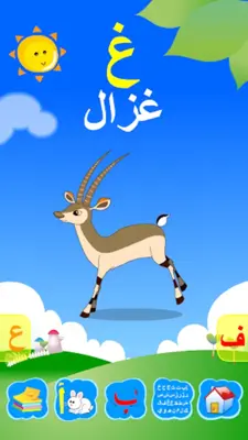 العربية الابتدائية حروف ارقام android App screenshot 4