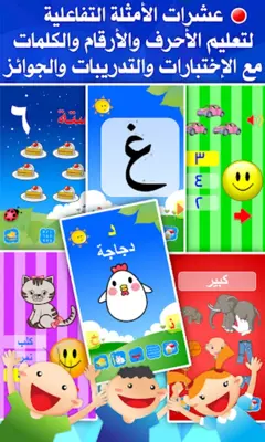 العربية الابتدائية حروف ارقام android App screenshot 6