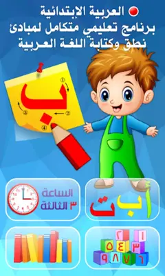 العربية الابتدائية حروف ارقام android App screenshot 7